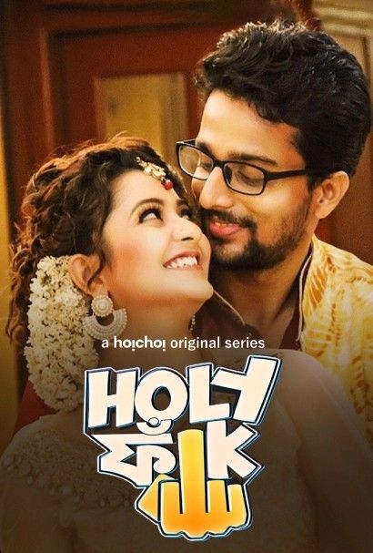 (18＋) Holy Faak (2017) S01 Bengali Hoichoi Web Series download full movie