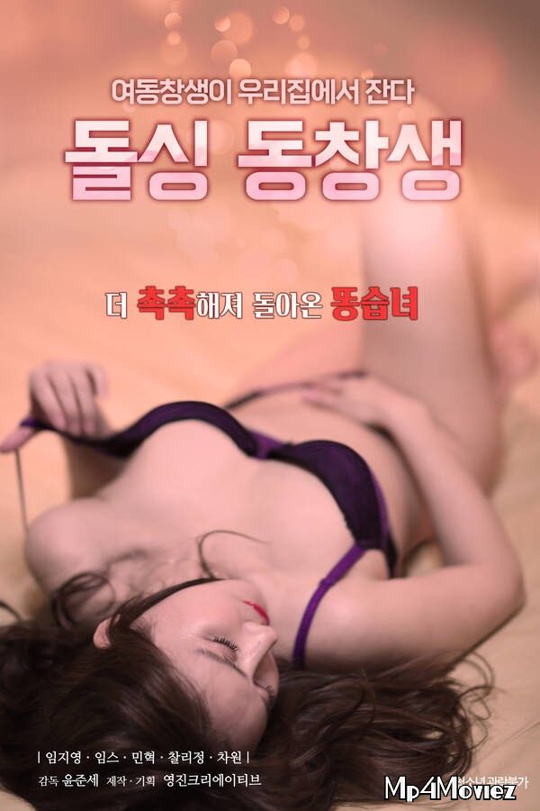 18+ Dolshing Alumni (2021) Korean Movie HDRip download full movie