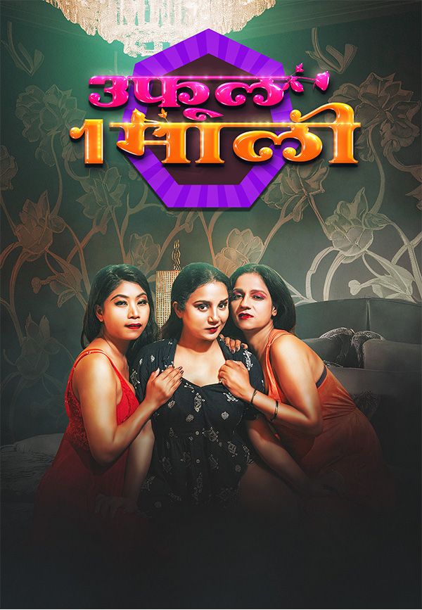 3 Phool 1 Mali (2024) Hindi Meetx Short Film download full movie