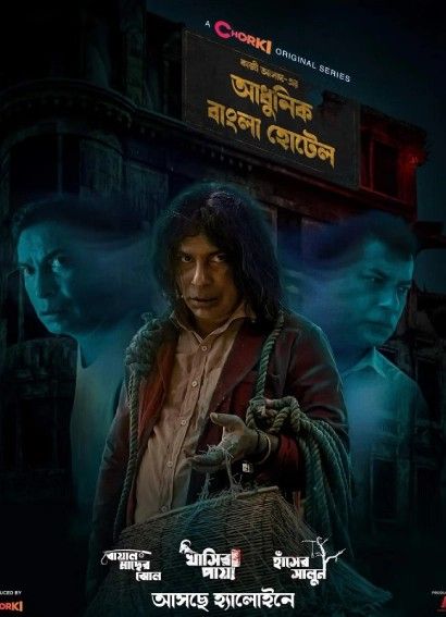 Adhunik Bangla Hotel (2024) S01 (Episode 1) Bengali Web Series download full movie