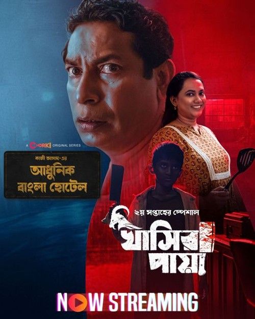 Adhunik Bangla Hotel (2024) S01 (Episode 2) Bengali Web Series download full movie