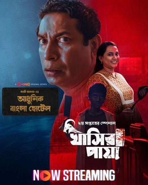 Adhunik Bangla Hotel (2024) S01 (Episode 3) Bengali Web Series