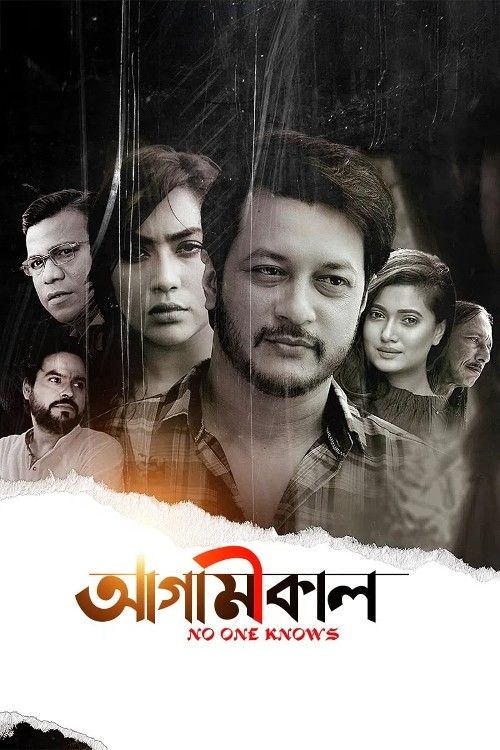 Agamikal (2022) Bengali Movie download full movie