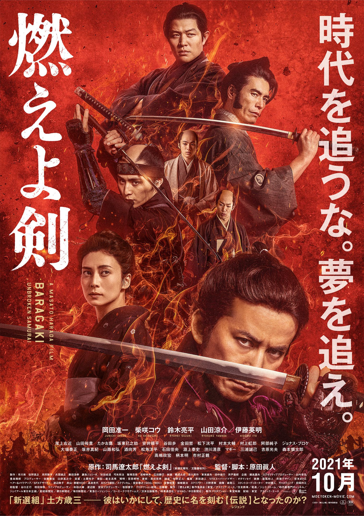 Baragaki: Unbroken Samurai (2022) Hindi Dubbed (Unofficial) WEBRip download full movie