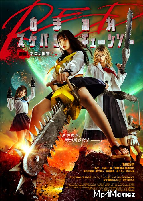 Bloody Chainsaw Girl Returns: Giko Awakens 2019 Hindi Dubbed Movie download full movie