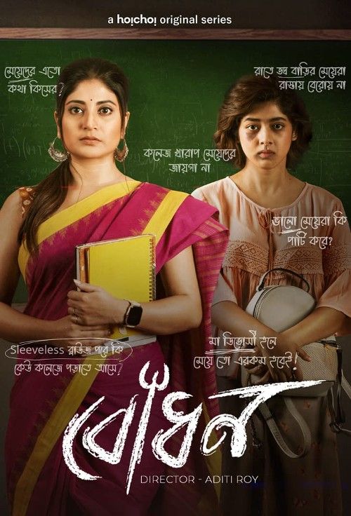 Bodhon (2022) S01 Bengali Hoichoi Web Series HDRip download full movie