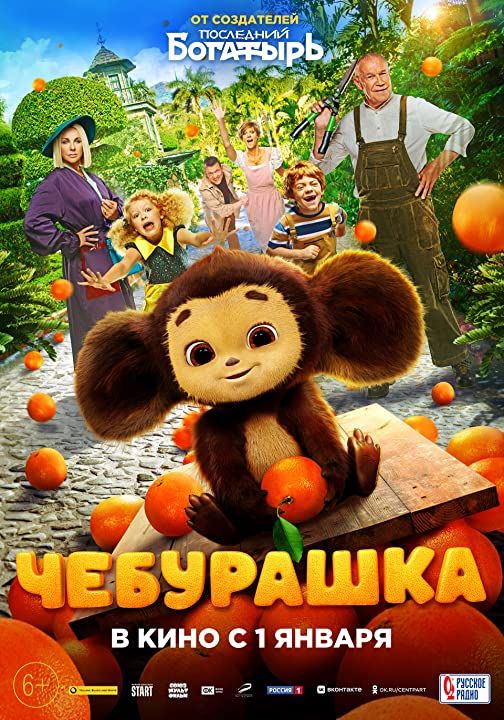 Cheburashka 2023 Bengali Dubbed (Unofficial) HDCAM download full movie