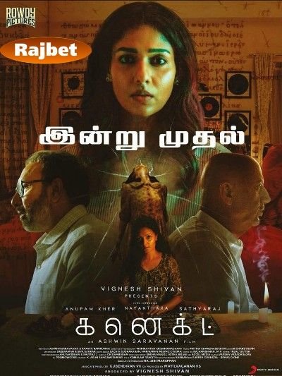 Connect 2022 Tamil HDCAM download full movie