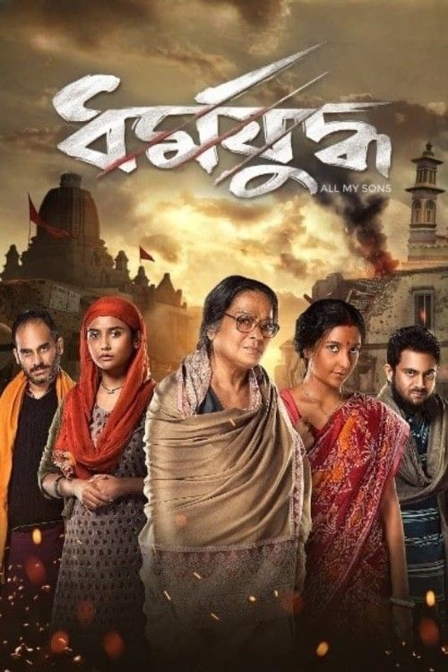 Dharmajuddha 2024 Bengali Movie download full movie