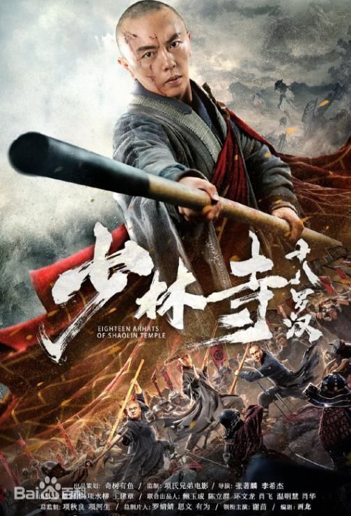 Eighteen Arhats of Shaolin Temple (2020) Hindi Dubbed HDRip download full movie