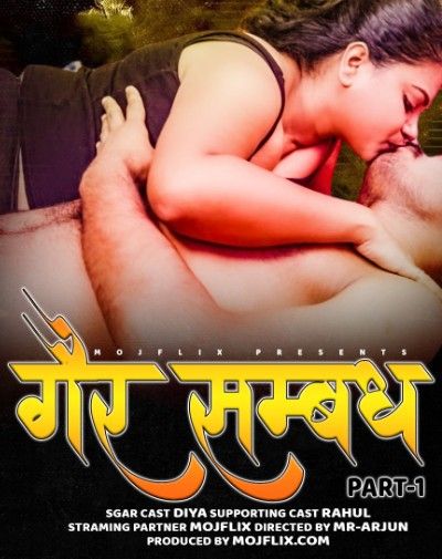 Gayer Sammandh (2023) Hindi MojFlix Short Film HDRip download full movie