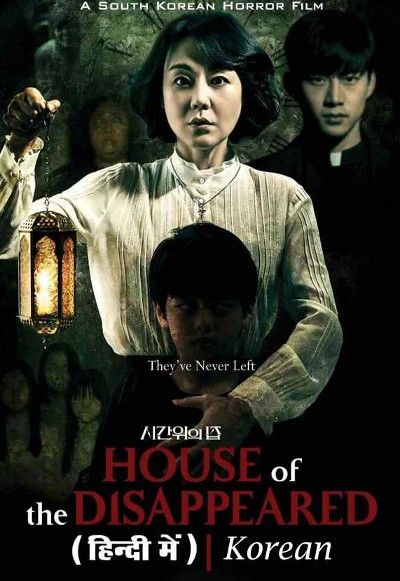 House of the Disappeared 2017 Hindi Dubbed Movie download full movie