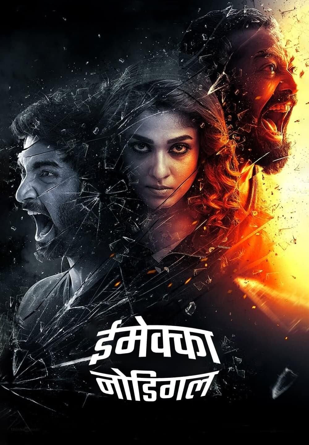 Imaikkaa Nodigal (2022) Hindi HQ Dubbed HDRip download full movie