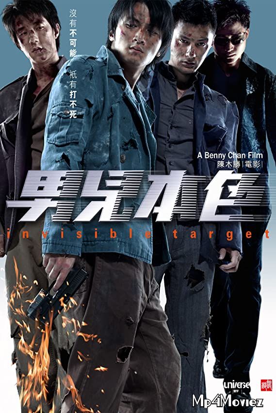 Invisible Target 2007 Hindi Dubbed Full Movie download full movie