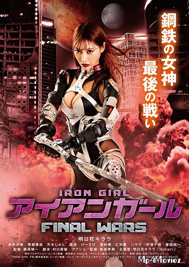 Iron Girl: Final Wars (2019) Hindi Dubbed BRRip download full movie