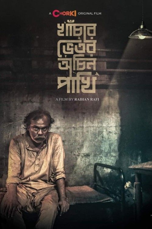 Khachar Bhitor Ochin Pakhi (2021) Bengali Movie