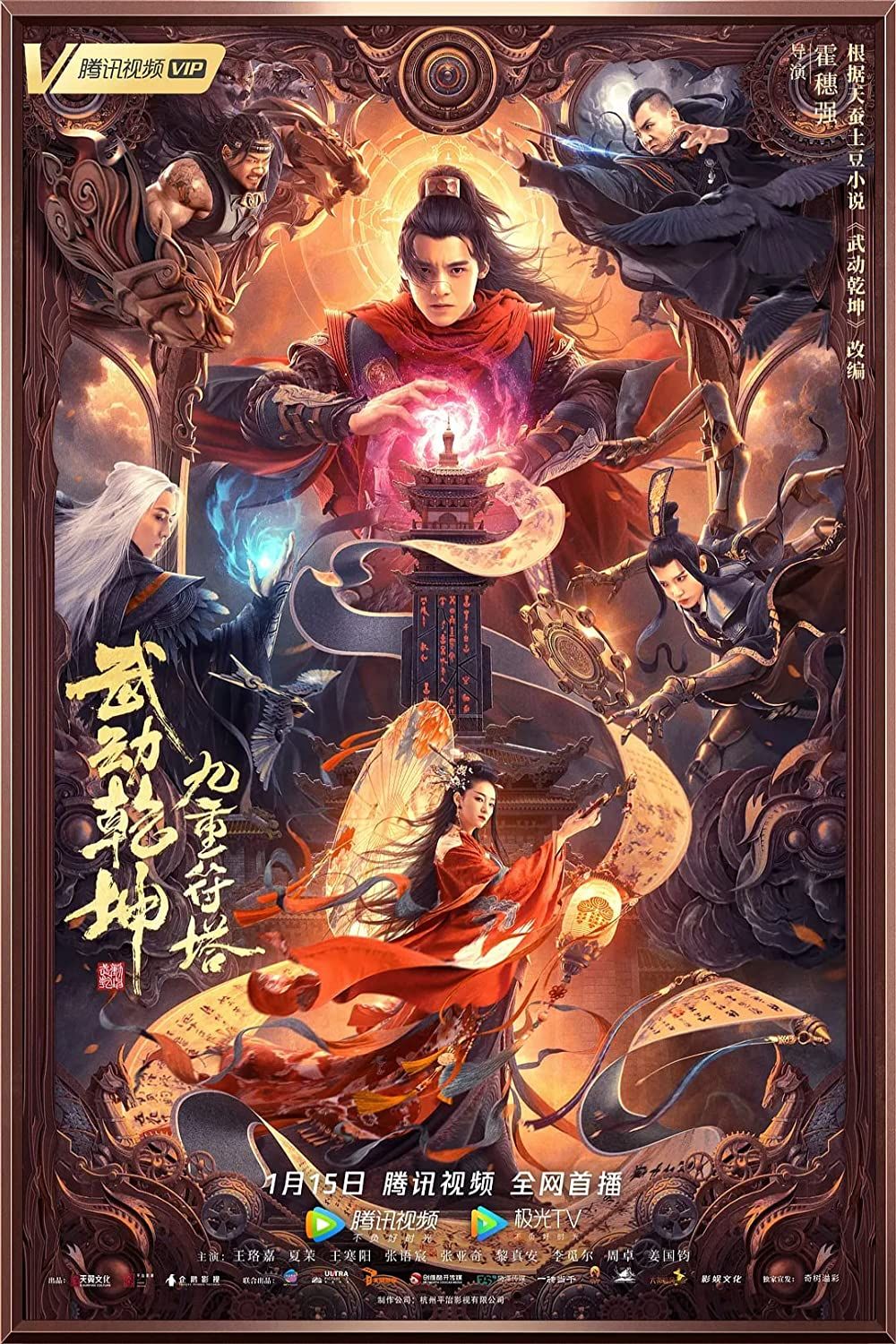 Martial Universe Nine Talisman Tower (2021) Hindi Dubbed HDRip download full movie