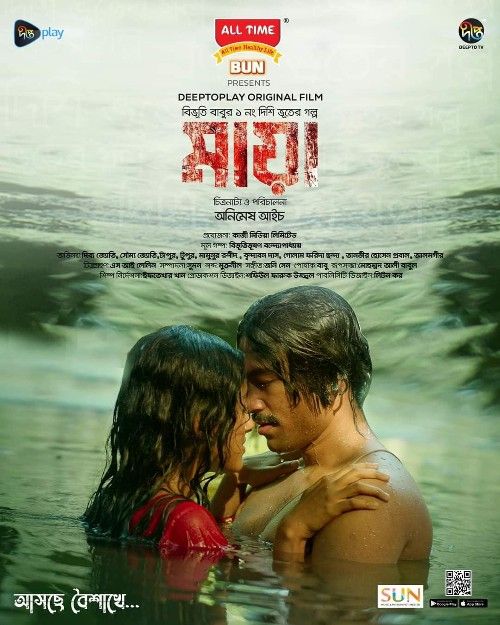 Mayaa (2024) Bengali Movie download full movie