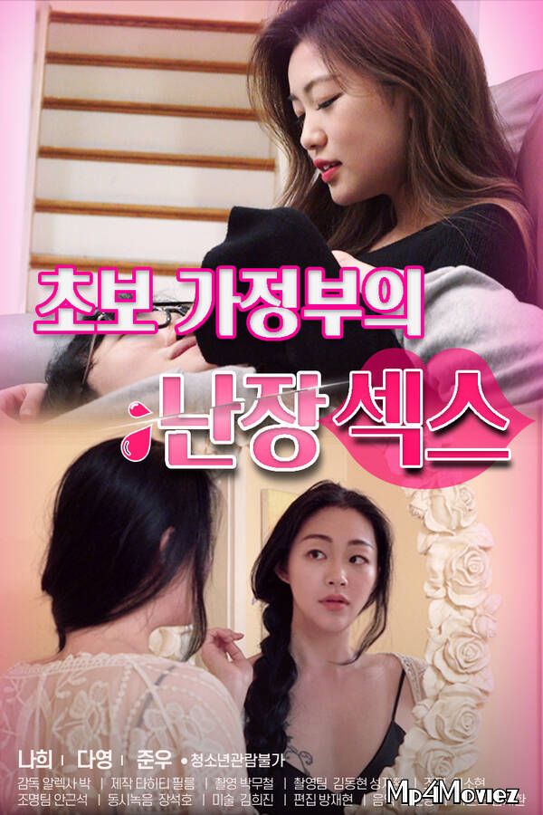 Midget Sex by a Newbie Maid (2021) Korean Hot Movie HDRip download full movie