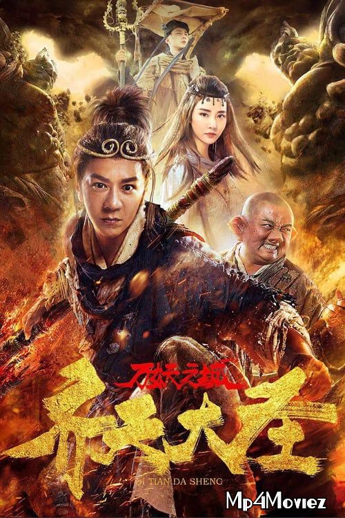 Monkey King and the City of Demons 2018 Hindi Dubbed Full Movie download full movie