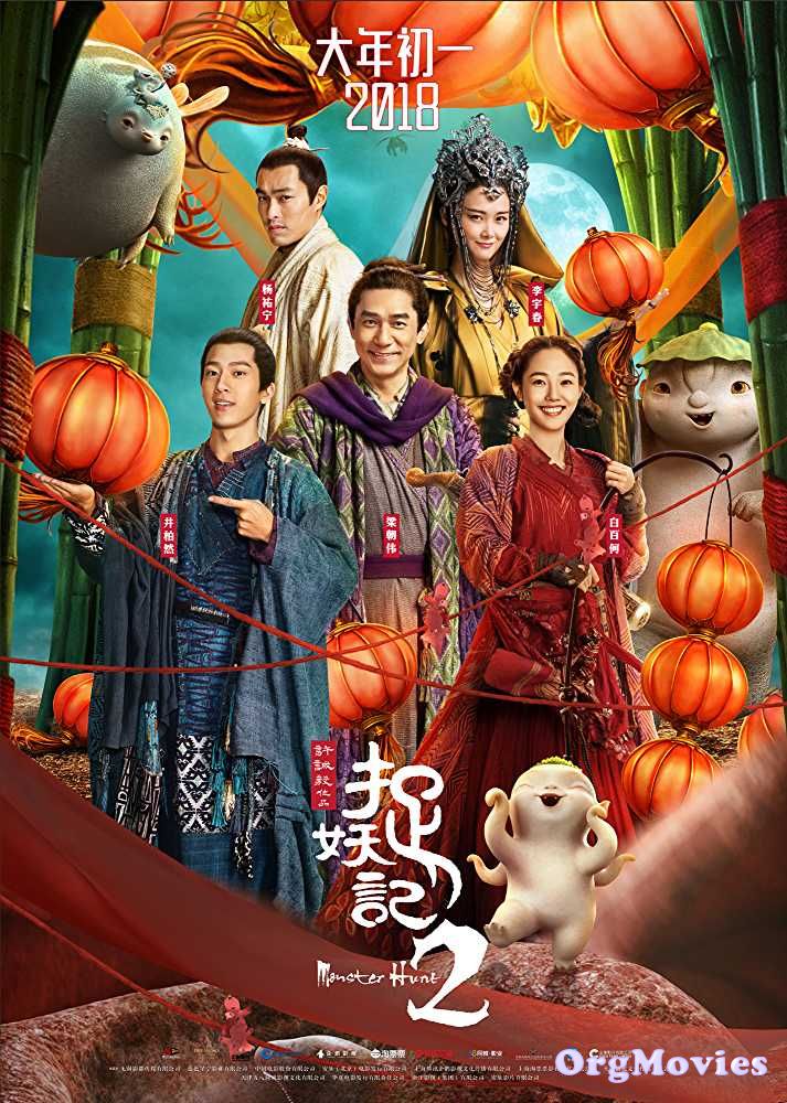 Monster Hunt 2 2018 download full movie