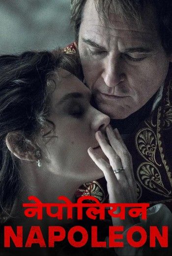 Napoleon (2023) DIRECTORS CUT Hindi Dubbed Movie download full movie