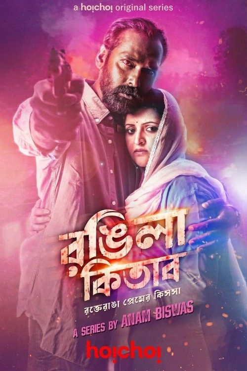 Rongila Kitab (2024) S01 Bengali Web Series download full movie