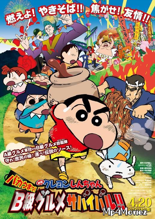 Shinchan in Very Very Tasty Tasty 2013 Hindi Dubbed Movie download full movie