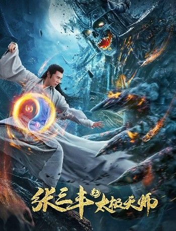 Tai Chi Hero (2020) Hindi Dubbed Movie download full movie