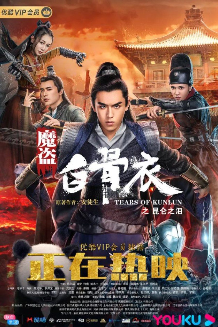 Tears of Shark in Kunlun (2022) Hindi Dubbed HDRip download full movie