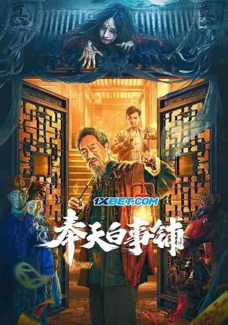 The Funeral Supplies Shop in Fengtian 2022 Hindi Dubbed (Unofficial) WEBRip download full movie