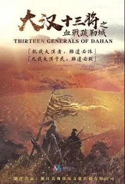 The Thirteen Generals of Han: The Battle of Shu Lei (2019) Hindi Dubbed (Unofficial) WEBRip download full movie