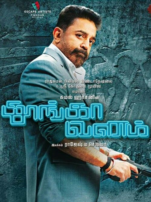 Thoongaa Vanam (2015) Hindi Dubbed UNCUT HDRip download full movie