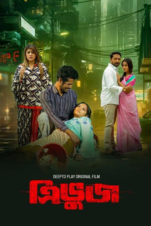 Triangle (2024) Bengali Movie download full movie